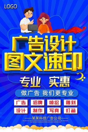 图文广告店 探索海报设计与制作的艺术